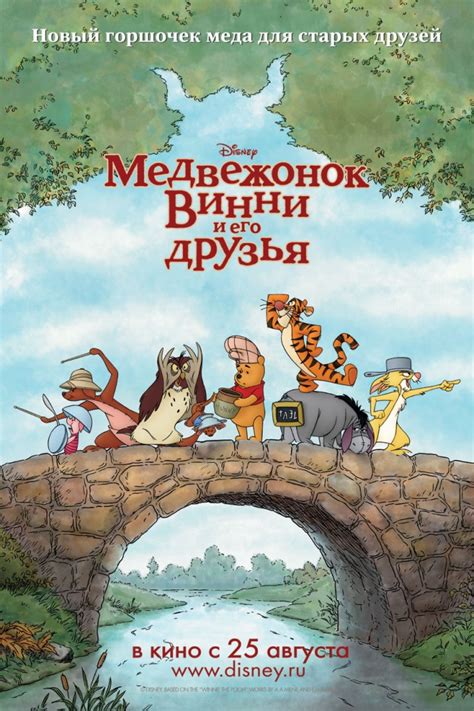 «Медвежонок Винни и его друзья» 
 2024.04.25 18:47 мультфильм онлайн смотреть бесплатно
